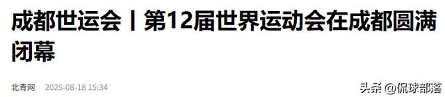 成都世运会收官！金牌榜对比：美国11枚，日本7枚，中国令人意外