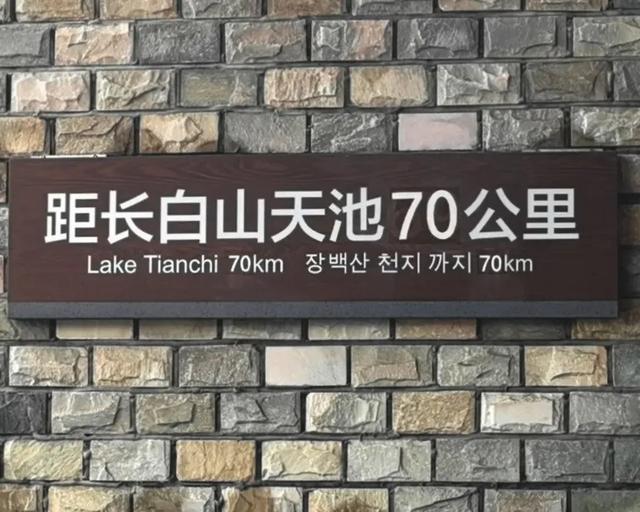 长白山之行：超远漫漫摆渡路的些许感慨