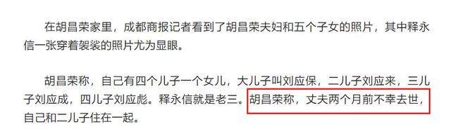 释永信家庭背景：大哥开武校，四弟已出家，母亲和二哥相依为命