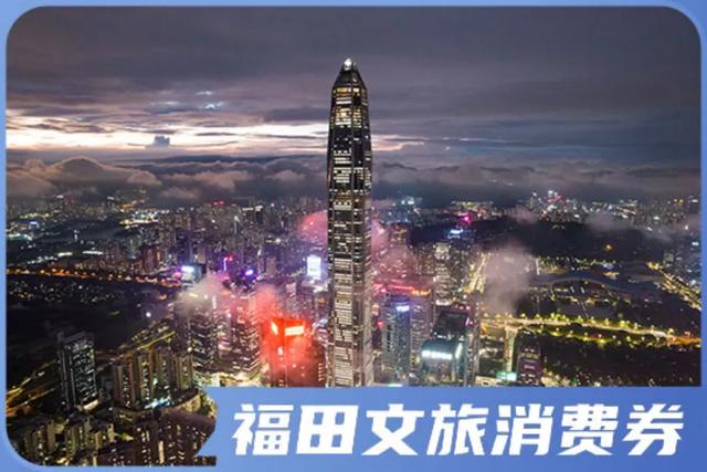 速抢！超10000张消费券！涵盖酒店、餐饮、旅游...