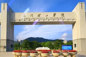 福建省院校——厦门理工学院图片