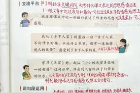 四年级语文下册，第一单元《语文园地一》课堂解析，收藏备用图片