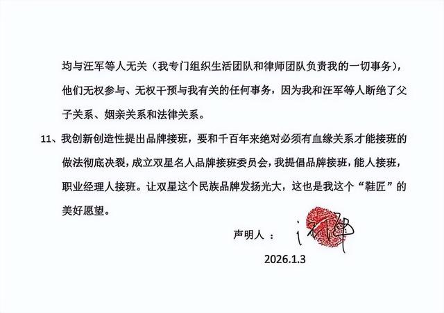 双星名人创始人汪海声明与儿子	、儿媳断绝关系：中国人的民族品牌，绝不能让“美国身份的人	”接班