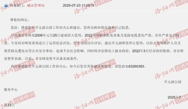 曾经亚洲第一，洛阳开元湖音乐喷泉，何日君再来？