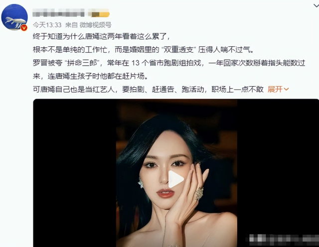 这一次，官宣父亲死讯的罗晋，没给唐嫣留一丝体面，陈妍希被牵连