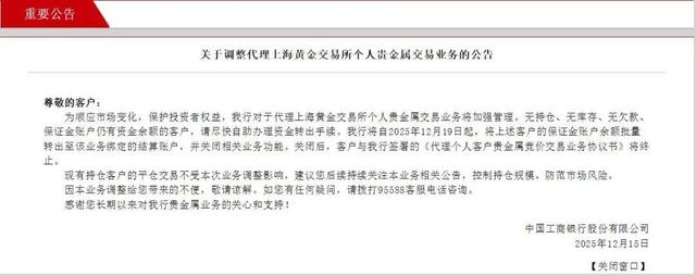 工商银行发布重要公告：12月19日起调整！此前建设银行、邮储银行等已有动作