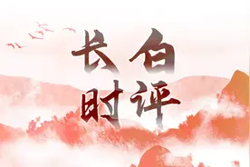 【地评线】长白时评：新民大街百年记忆 熔铸吉林文化自信新坐标图片