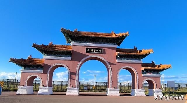 满洲里真美——寻北之旅（四）