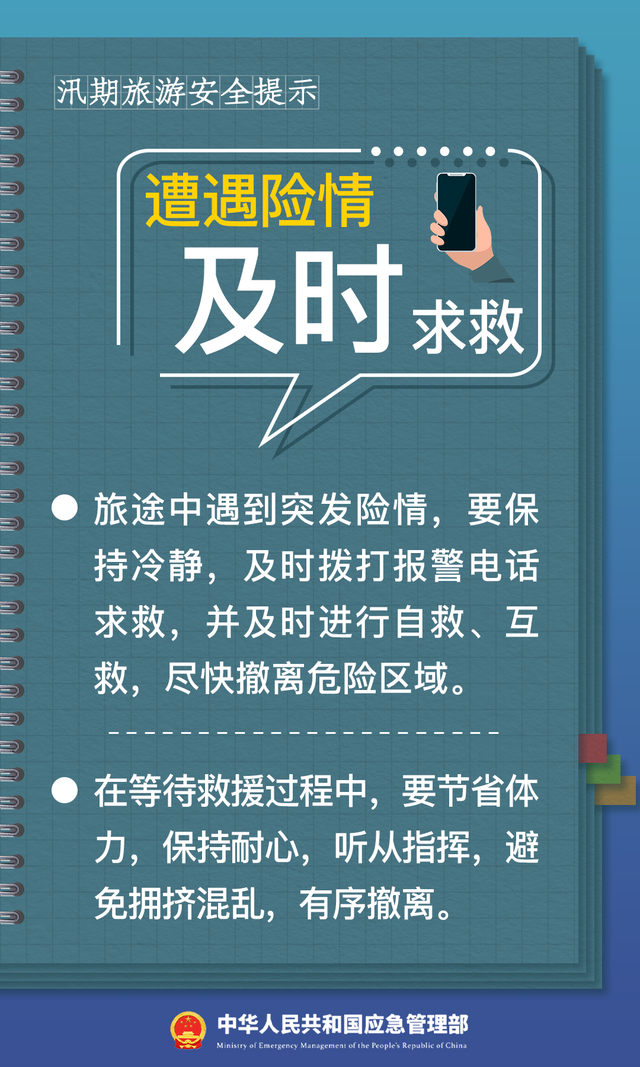 防汛关键期 请收好这份安全出游提示