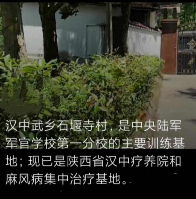 汉中“军校第一分校”