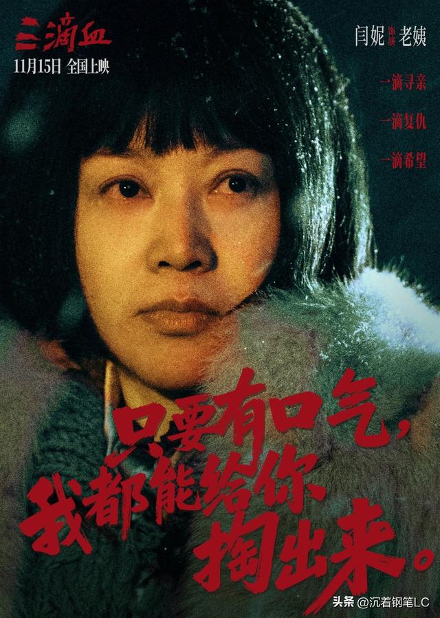 《三滴血》：雪原深处的人性修罗场