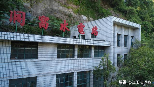 泸州洞窝：中国自主水电起点，致敬税西恒先生