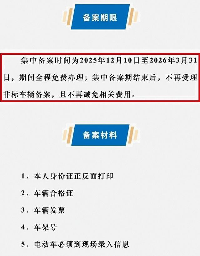 不禁不罚，放行上路！电动车、三轮车、四轮车有好消息