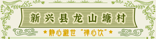 云浮村游“五味良方”，专治都市各种不服！