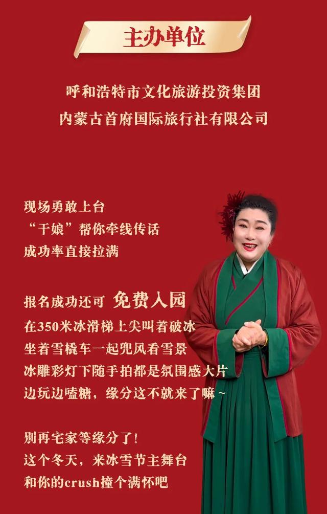 王婆说媒第二轮报名已开启！呼和浩特单身的宝子们快来集合