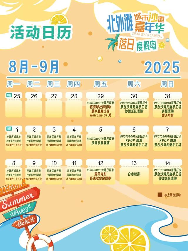 北外滩“落日度假岛”本周五开放，真·沙滩、茅台特调、海事塔酒吧等你来玩！