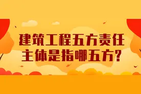 五方责任主体丨单位工程验收方案与竣工验收材料硬核指南图片
