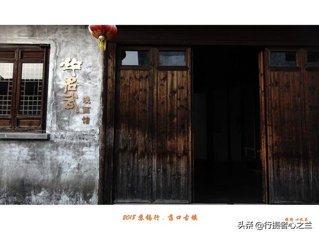 江南古镇行游影记（95）—无锡荡口古镇（五）
