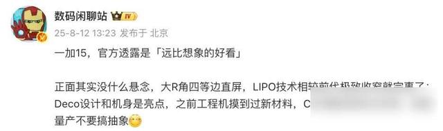 一加15要来了，设计大变，影像能撑场面吗？