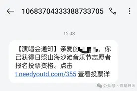 假的，别信！“音你而来 日照山海”沙滩音乐节官方辟谣！图片