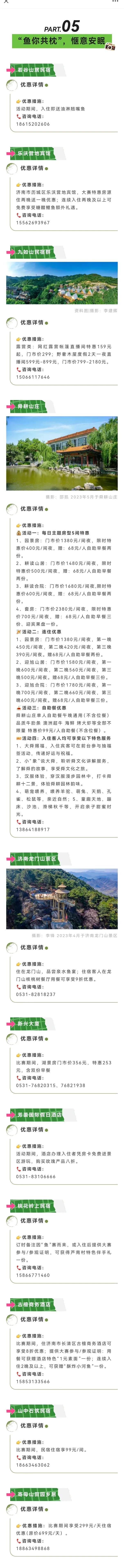福利来袭！好客山东美食争霸赛济南“yu”你有约，景区、星级饭店、特色民宿送豪礼！