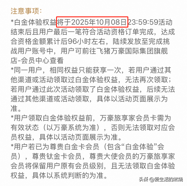 疯了吧！人人可升万豪白金！