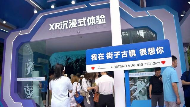 东郊记忆新体验！XR沉浸式云游街子古镇、罨画池