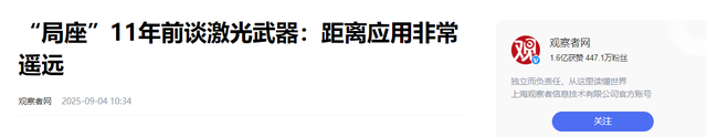 打脸了！张召忠曾说：以美国经验，中国激光武器20年也无法服役！