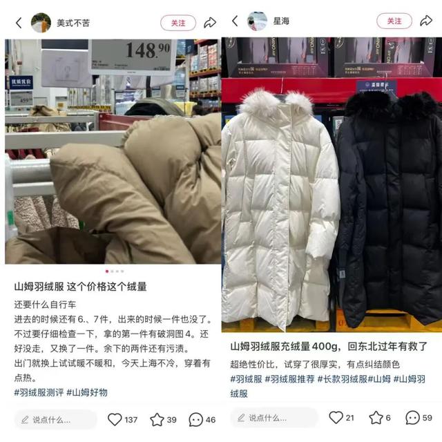 山姆爆火的400克女款羽绒服，打了多少商家的脸？