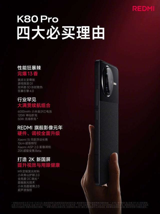 红米K80 Pro杀疯了！2288元拿下骁龙8Gen3+2K直屏，这价格还不香？