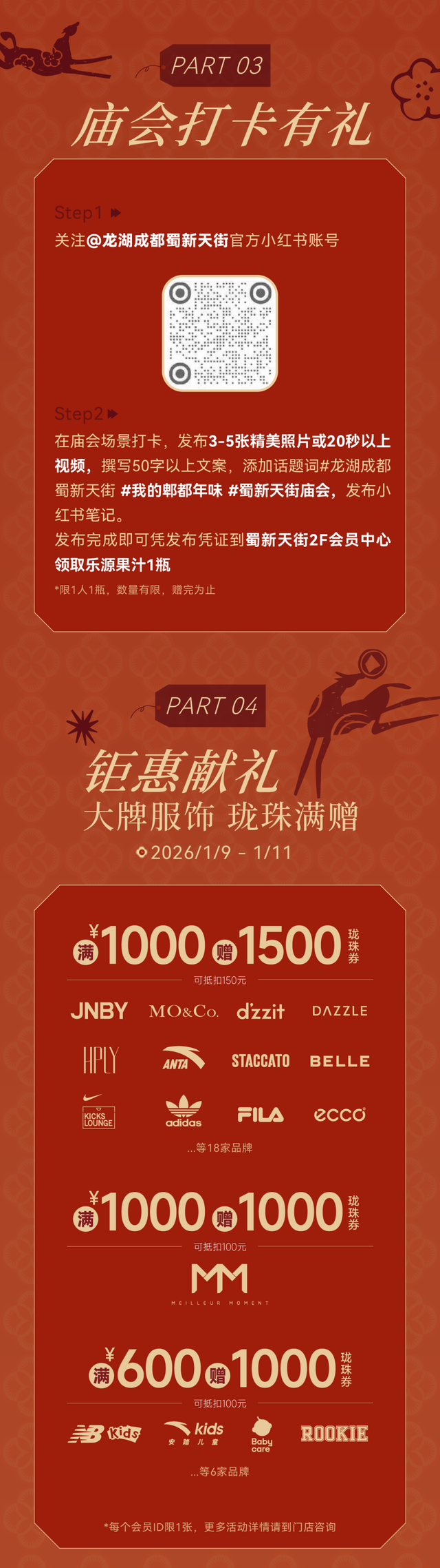 川剧变脸、非遗打铁花~1月9日，2026年天街庙会即将启幕
