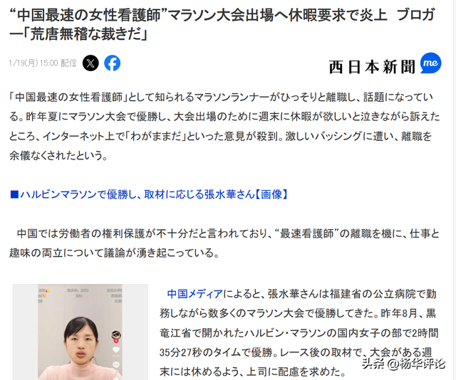 日媒聚焦张水华事件：网友们无理宣泄情绪，医院处分决定荒唐至极