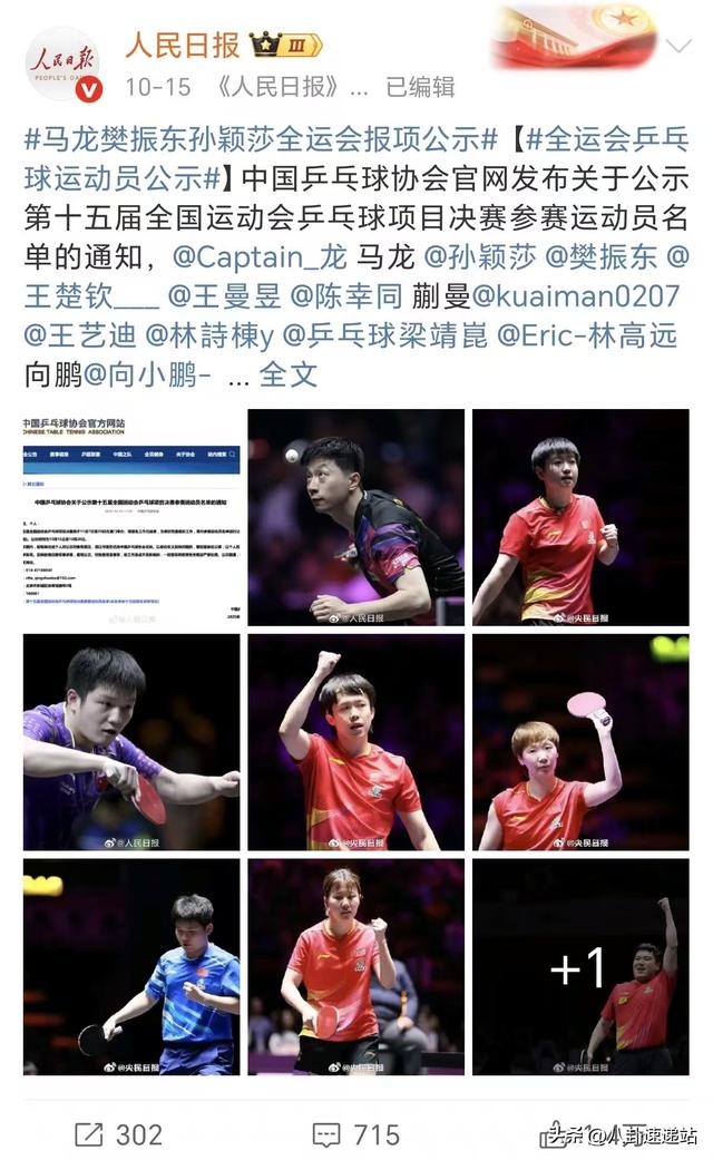 回国不到两周	，樊振东就被人民日报点名，张继科的话有人信了