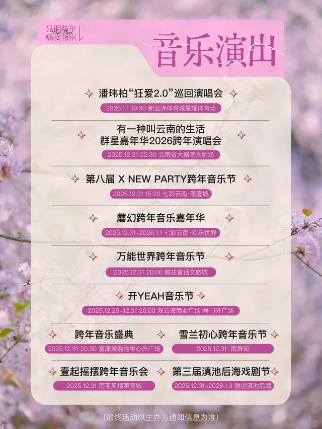 明星空降，免费看！12月31日跨年公益演出来了