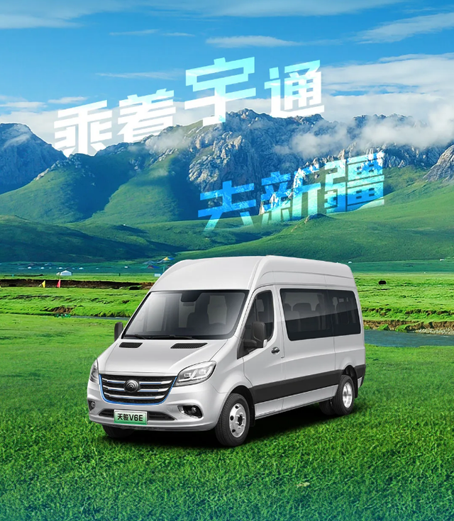 这么近，那么美，跟宇通一起出发