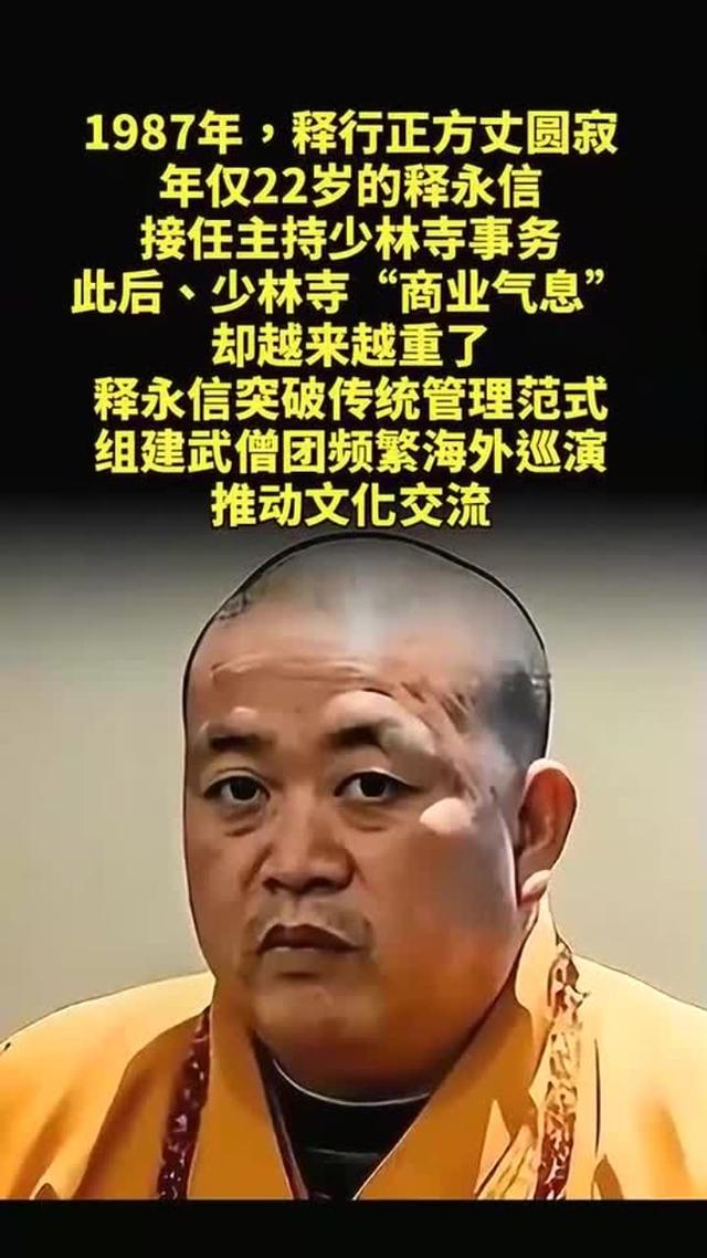 释永信再迎噩耗！省佛教协会出手，坐实6大罪行，多人被牵连其中