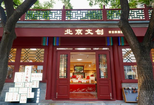 宛平城里的“文化微旅行” “北京文创”集合店浓缩古都魅力