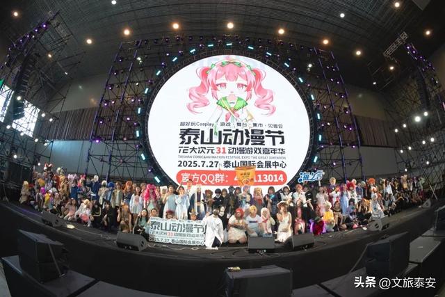 全球首个动漫音乐登山嘉年华成功举办！泰安迈入“次元文旅2.0时代”