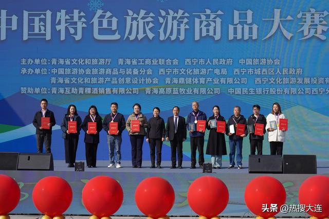 2025中国特色旅游商品大赛决赛揭晓 大连斩获2项金奖2项银奖5项铜奖