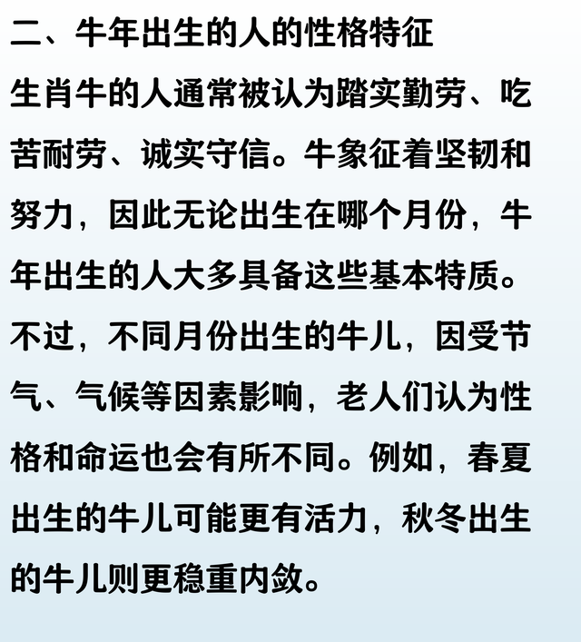 老人言不假，这个月份出生的牛儿，早年穷苦，中年劳累，晚点无忧