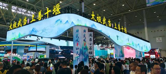 武当山精彩亮相中国文旅产业博览会