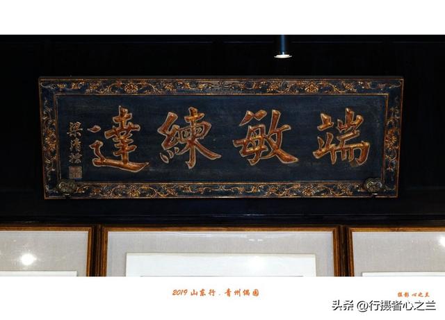 山东行游影记（137）—青州古城偶园（二）