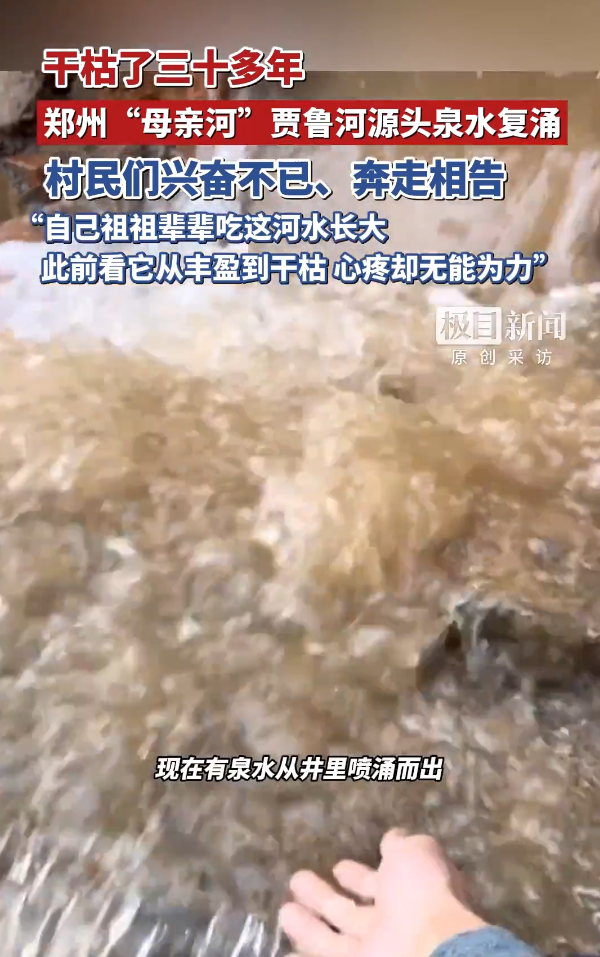 昔日干涸河床今朝温泉喷涌！未来或成郑州温泉度假地！