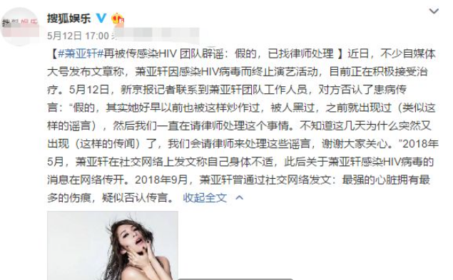色字头上一把刀，“管不住下半身”的萧亚轩，终究走到了这一步！