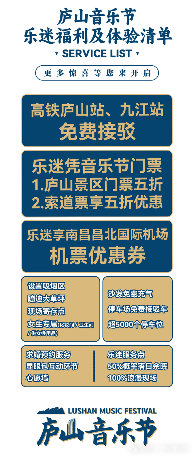 【庐山音乐节-宠粉福利】机票优惠+宠粉景区特惠福利，独家福利持续放送！