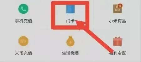 如何用手机刷门禁卡