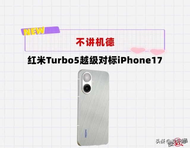 米Phone的新代表来了！6.6英寸的红米Turbo5正式加入“果果大战”