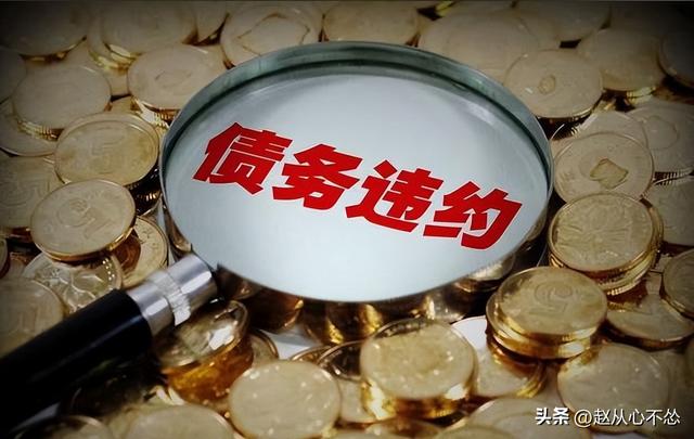 比恒大还惨！中国第二大民企轰然倒塌	，负债7500亿，创始人被带走