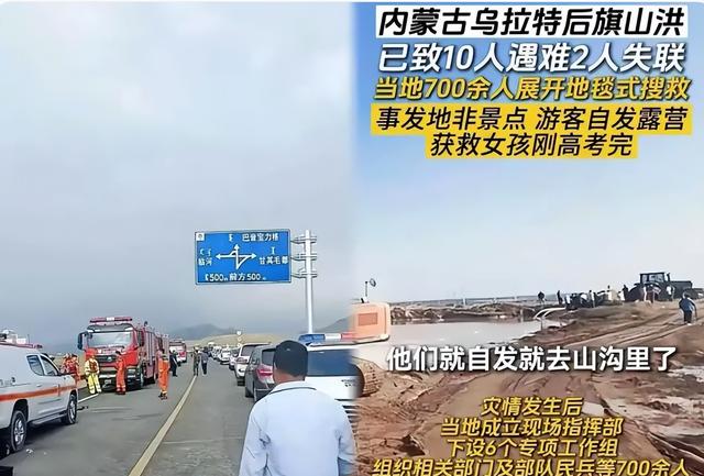 13人露营10死后续！擅自前往野景，牧民曾提醒过，没一个值得同情