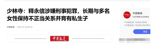 央视通报！释永信怕是要“牢底坐穿”，给女明星开光只是冰山一角